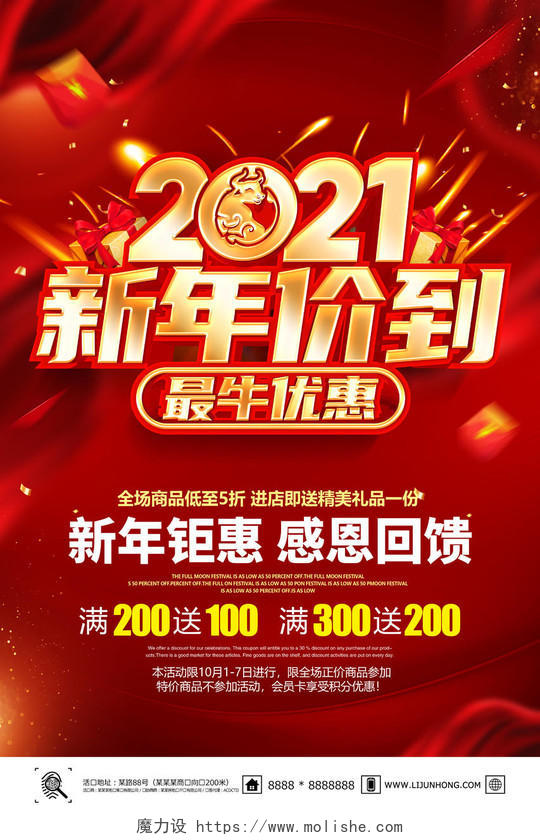 2021红色创意新年价到最牛优惠促销海报设计新年年终促销